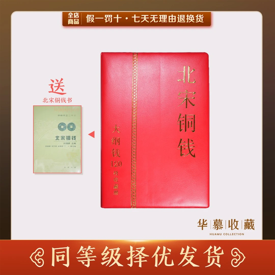 北宋铜钱120枚大纲闻德真品古铜钱【华慕】/古钱币学习资料收藏品