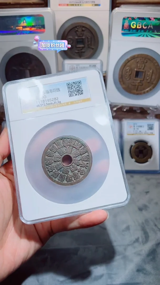 【闪购商品】铜二十四福寿花钱