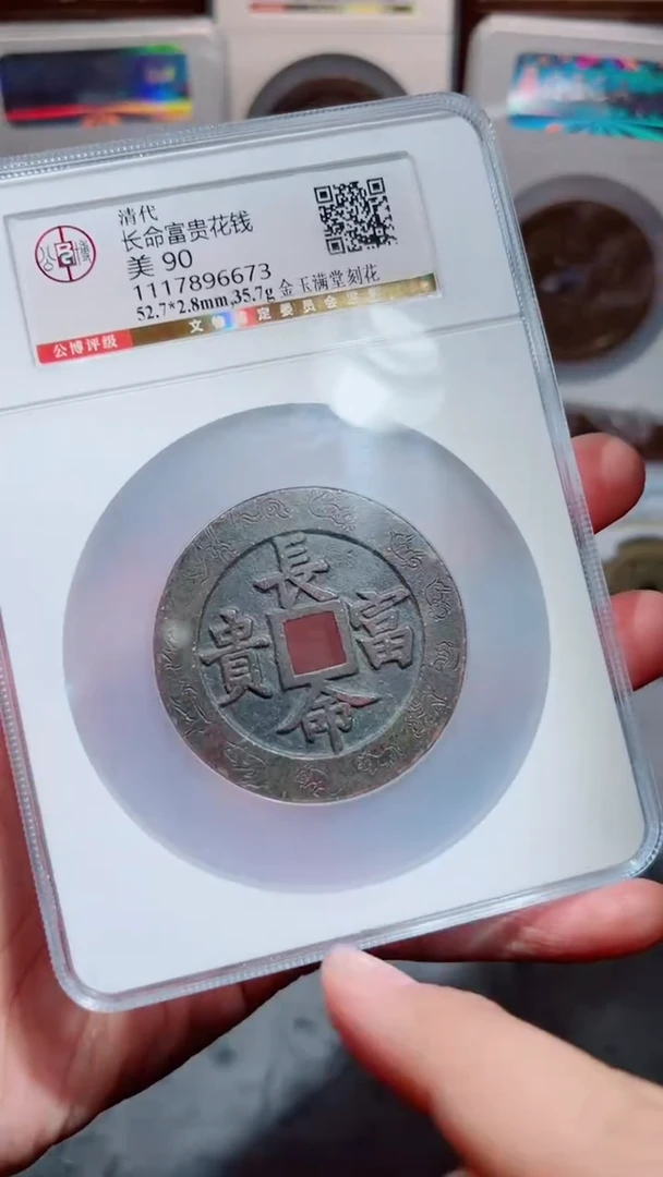 【闪购商品】铜长命富贵金玉满堂