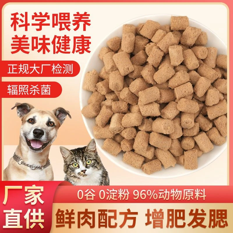猫狗通用冻干生骨肉粒桶装500g纯净重增肥发腮百分百鲜肉增肥发腮