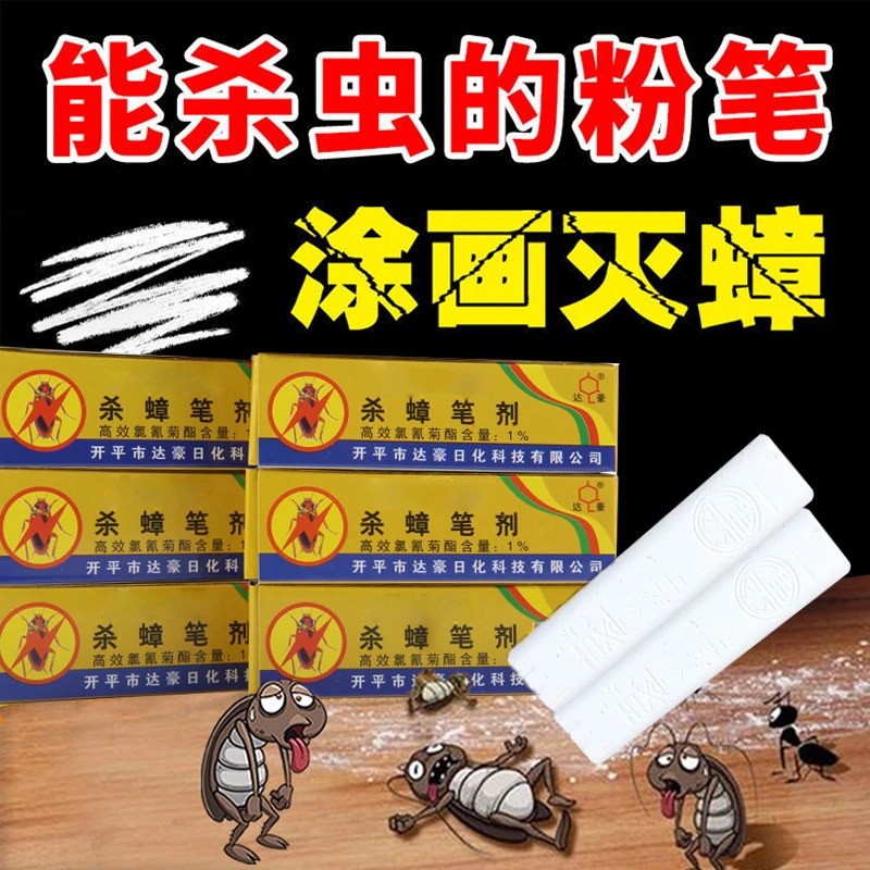 灭蟑螂药神奇药笔剂杀虫粉笔杀蟑笔家用室内非无毒全窝正品端达豪