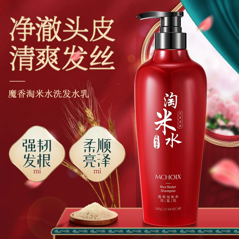 魔香淘米水洗发水烫染呵护发丝柔顺润发洗发露洗发液留香抚平毛躁