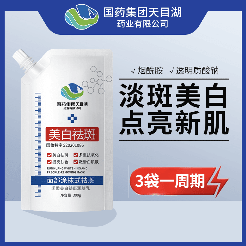 rh/润凰 国药集团祛斑美白面膜天目湖颜值保湿补水去黄膜国妆男女通用