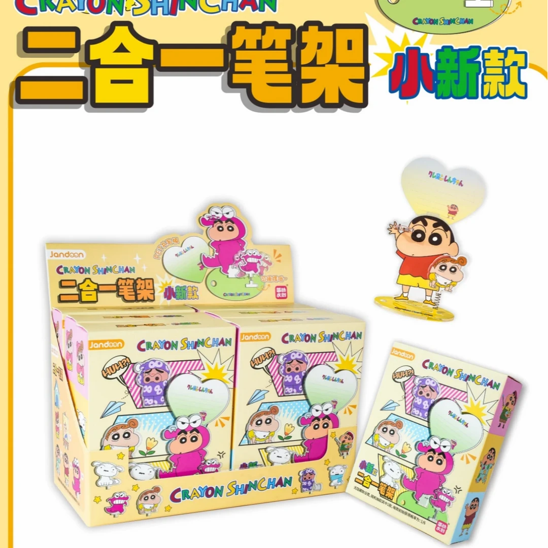 【平拆】简动文创 蜡笔小新二合一笔架
