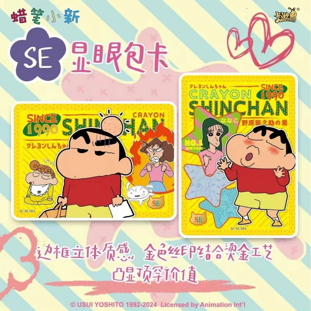 【显眼2  对对碰】卡游蜡笔小新 新酱典藏卡 显眼包第二弹