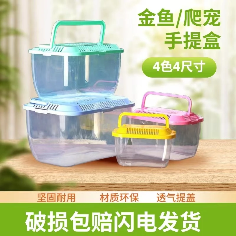 方便透明宠物饲养盒透气带盖宠物盒大中小号金鱼盒爬虫仓鼠养蜗牛
