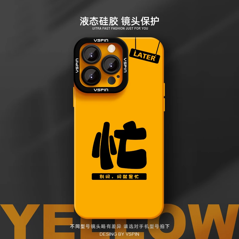 问就是忙适用苹果15网红手机壳13promax创意iPhone16全包12文字14