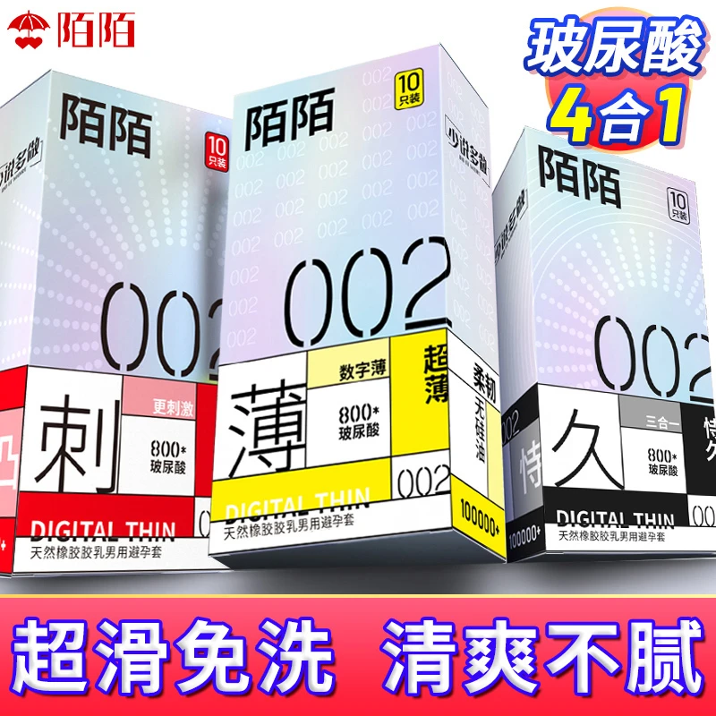 陌陌物理延时避孕套持久螺纹颗粒旗舰店天然橡胶胶乳男用避孕套
