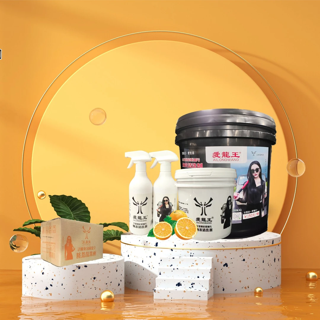 爱龍王 厨房重油污纳米清洗剂油污净厨房/饭店/家电/工厂地面清洗