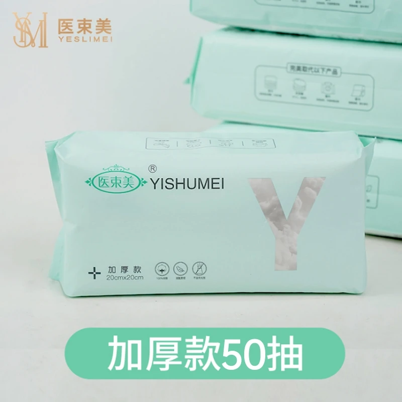 【赠品】医束美柔软珍珠纹干湿两用棉柔巾便50抽加厚洗脸巾洁面巾
