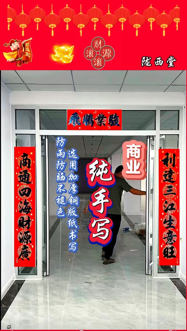 生意对联名家手写铜版纸商业对联防晒防雨不褪色公司开业开张春联