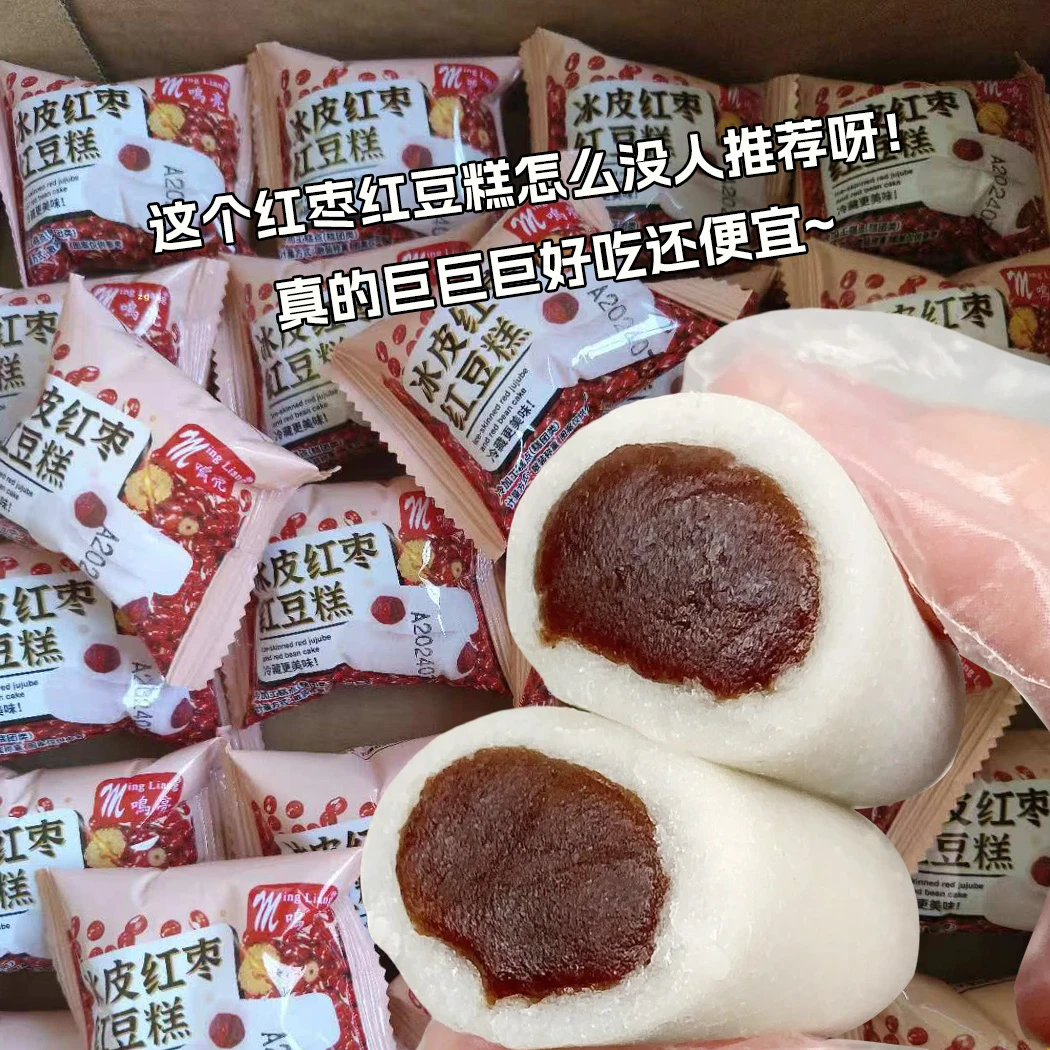 冰皮红枣红豆糕休闲零食糯叽叽爆款传统糕点美味追剧整箱即食甜品