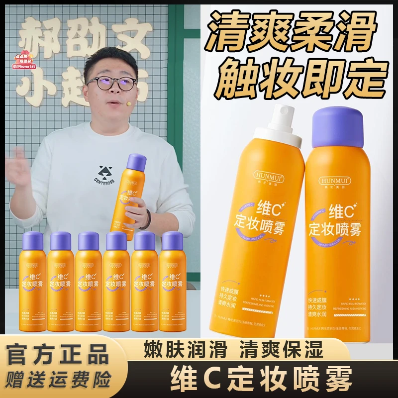 主播推荐 韩伦美羽维C定妆喷雾保湿清爽轻透水感水润防汗清透~