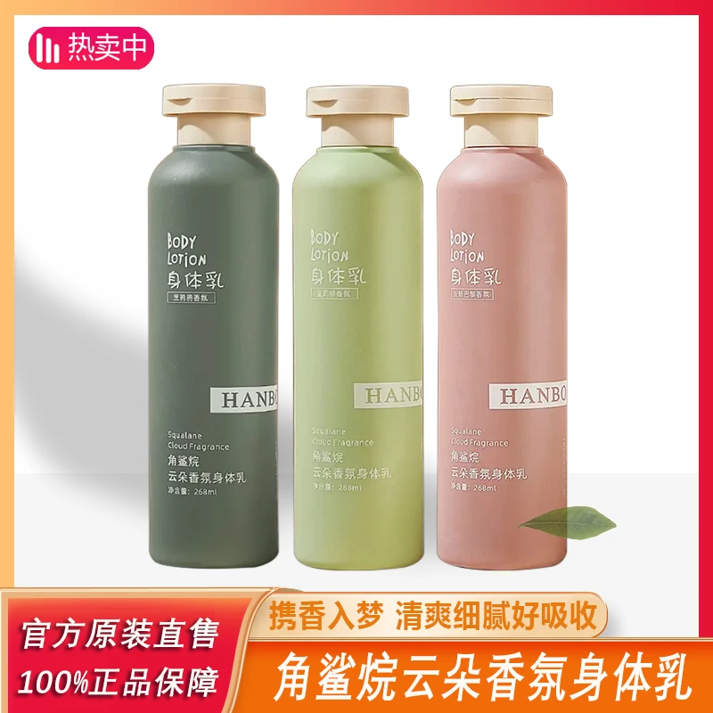 主播专属 角鲨烷香氛身体乳留香保湿嫩肤水润丝滑柔润清新细腻~