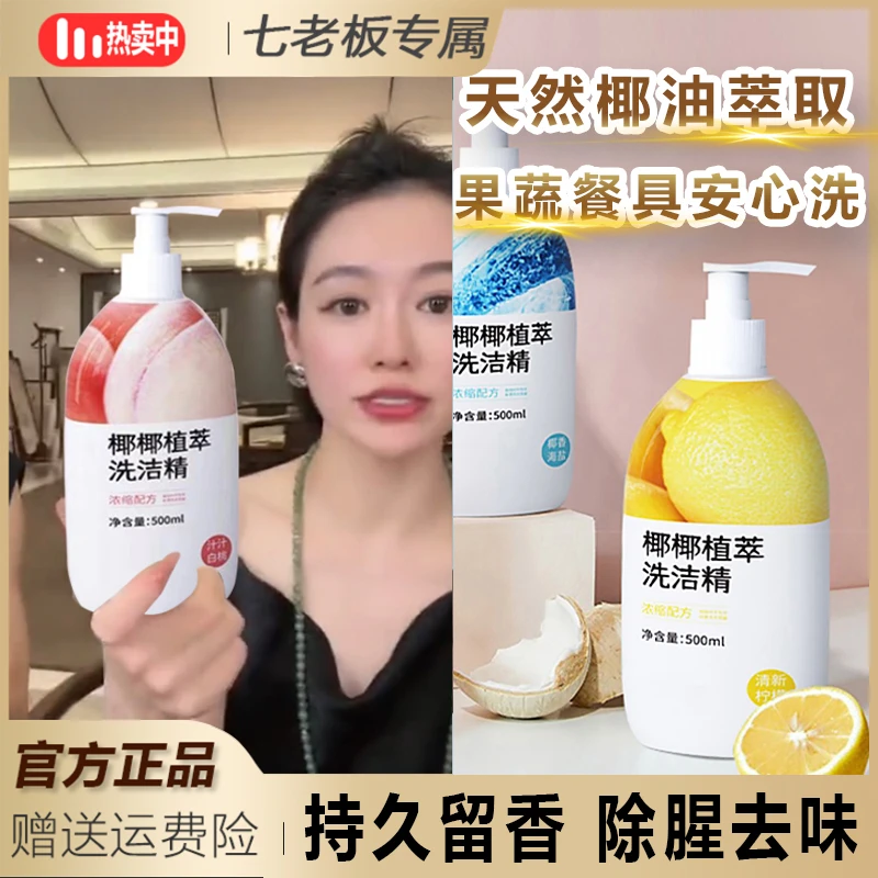 主播专属 椰椰植萃果蔬洗洁精清新泡沫持久留香香氛清香水洗家~