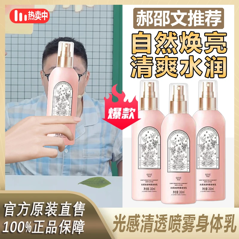 阿文专属 光感清透身体乳喷雾水润保湿滋养呵护肌肤补水焕亮养~