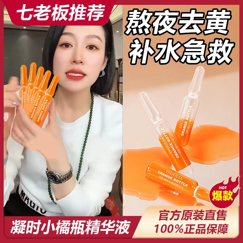 主播专属  虾青素安瓶精华液温和保湿持久学生补水养肤护肤水~