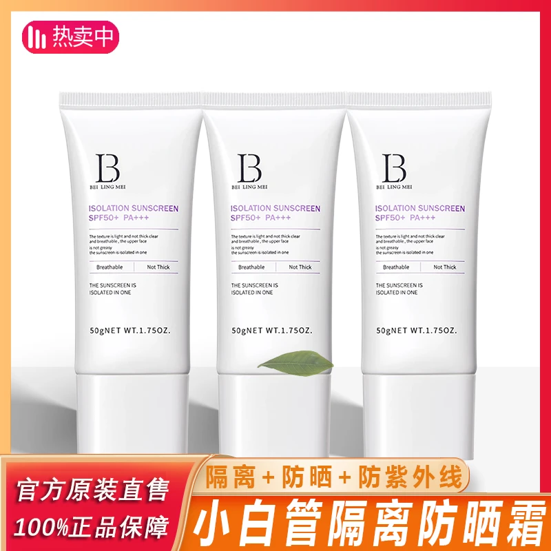 主播专属 容倾城羽感防晒霜防紫外线打底学生提亮肤色隔离高倍~