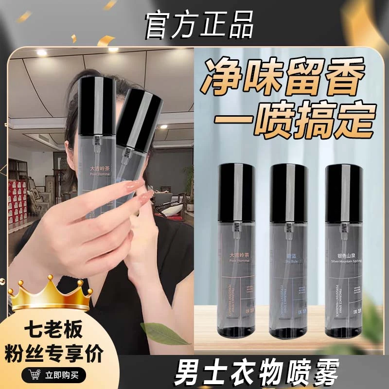 主播专属琪瑟净化除味衣物喷雾香氛持久留香淡香清新祛味除异~