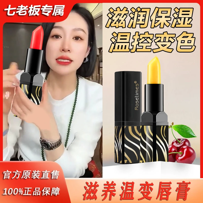 主播专属 传奇变色润唇膏温感不掉色不沾杯保湿持久防汗滋润温~