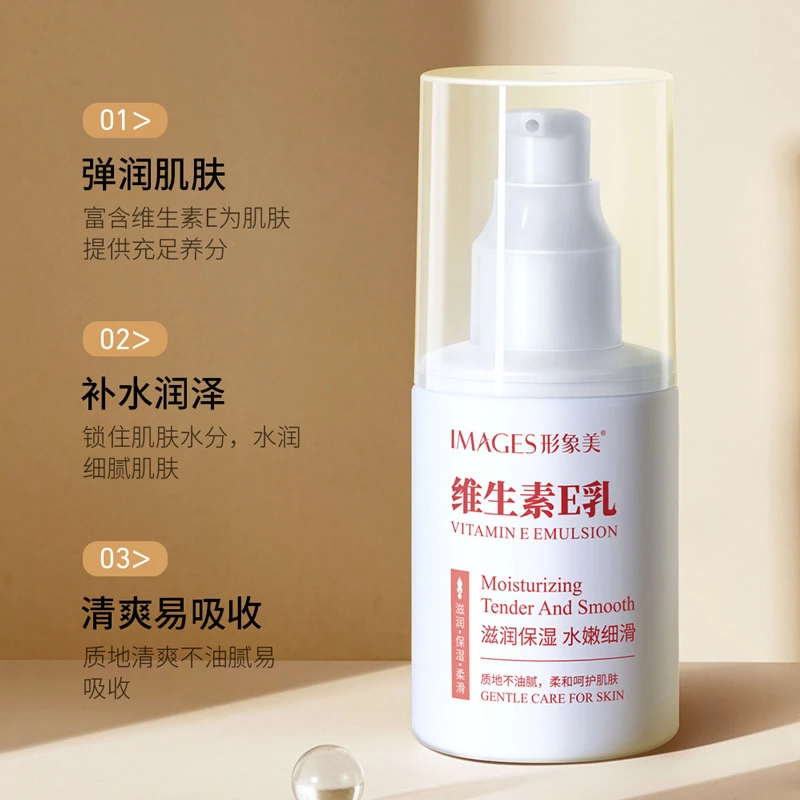 阿文专属 维生素e乳润肤乳保湿滋润清爽细腻身体乳水嫩滋润润~