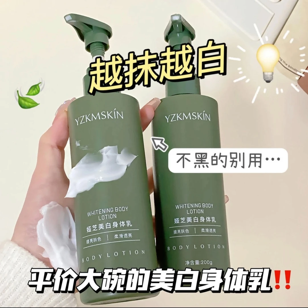 阿文专属 美白身体乳补水保湿抗氧抗糖美白烟酰胺精华身体乳留~