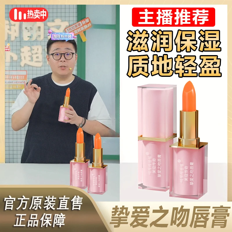阿文专享传奇胡萝卜素变色唇膏滋润保湿防水不沾杯温变口红素~