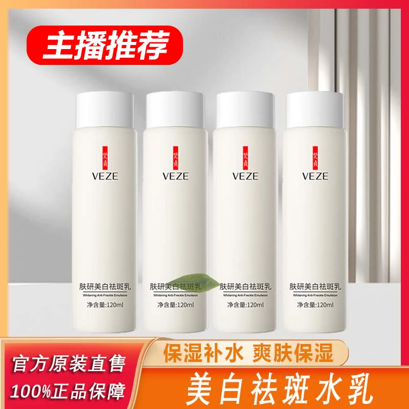 主播专属 梵贞肤研美白祛斑保湿精华乳清透保湿护肤润肤清爽提~
