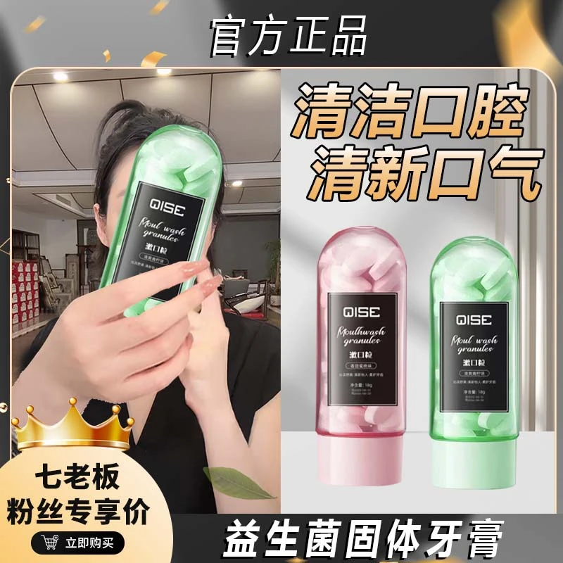 主播推荐 漱口粒固体牙膏颗粒淡污渍护牙齿泡腾片抑菌便携式持~