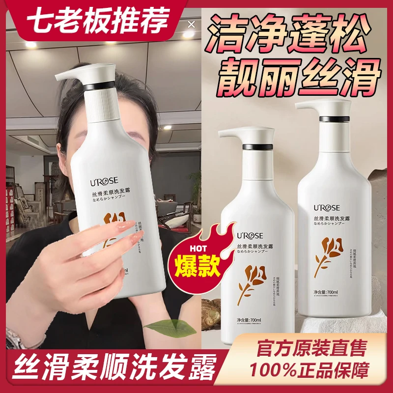 主播推荐 丝滑柔顺洗发露洗发水控油蓬松持久留香香氛清爽止痒~