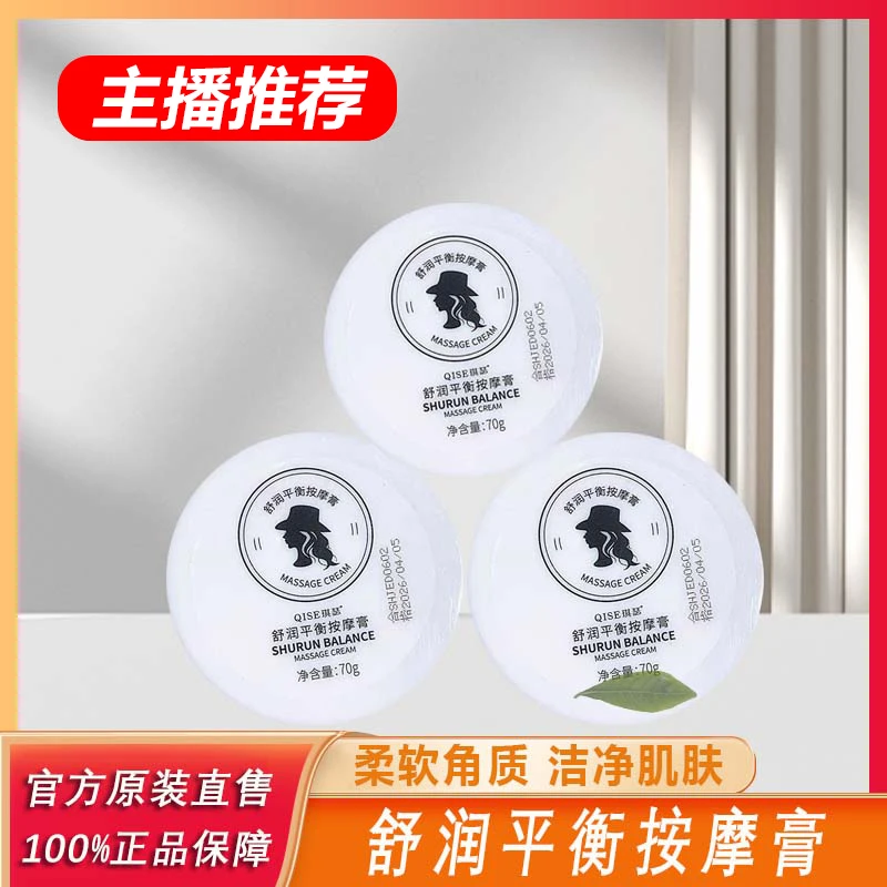 阿文专属舒润平衡按摩膏敏感肌补水保湿霜深层清洁毛孔面润光泽