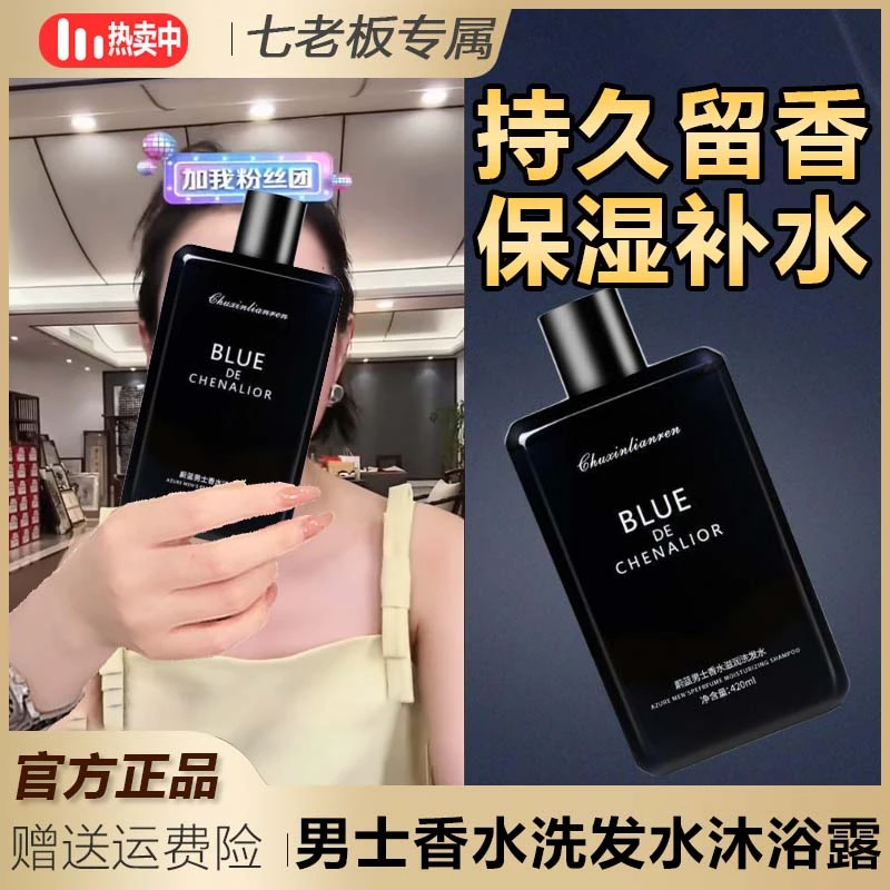 主播专属 初心恋人蔚蓝香水沐浴露持久留香香氛洁净清新控油润~