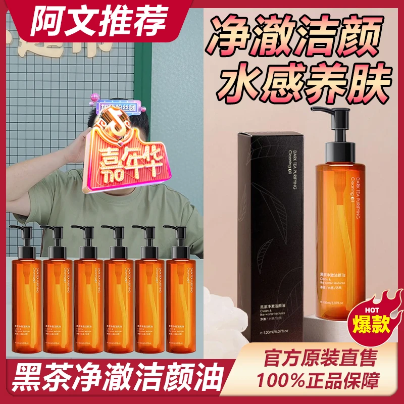 主播专属 韩伦美羽黑茶卸妆油洁净深层清洁清爽不油腻天然不伤~