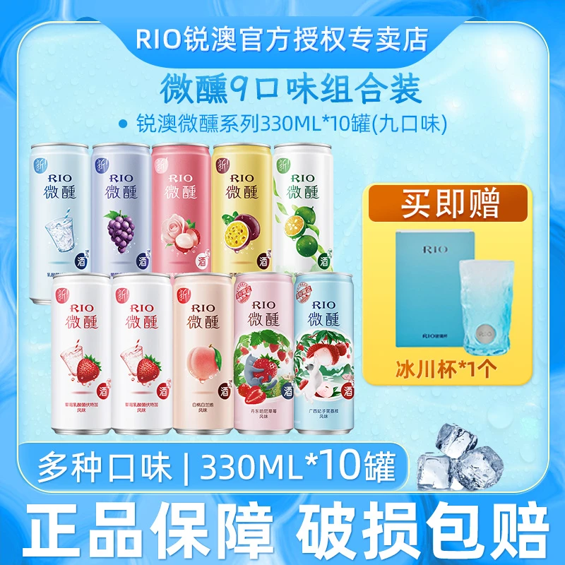 【直播专享】RIO锐澳微醺330ml*10罐少女果味网红鸡尾酒多组合可选