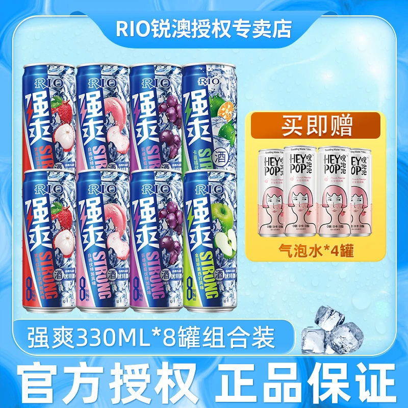RIO锐澳气泡预调鸡尾酒清爽果味8度强爽330ml*8罐（2种组合可选）
