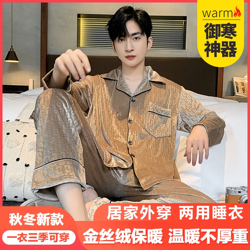 【舒适大码款】金丝绒睡衣男士秋冬季可外穿保暖套装韩版高档家居服