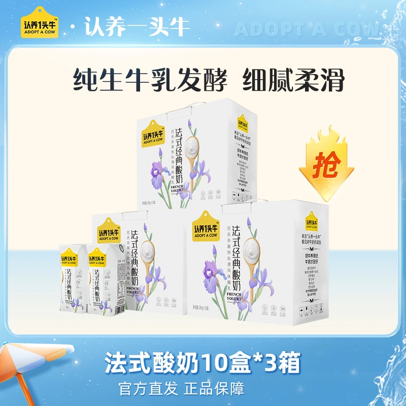 【仁汇优品S】认养一头牛酸奶200g*10盒*3箱添加法国菌种常温-ZY2