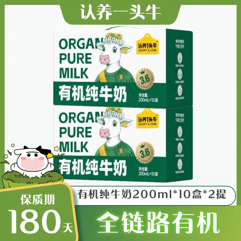 认养一头牛有机纯奶200ml*10盒2箱优质营养常温-DP
