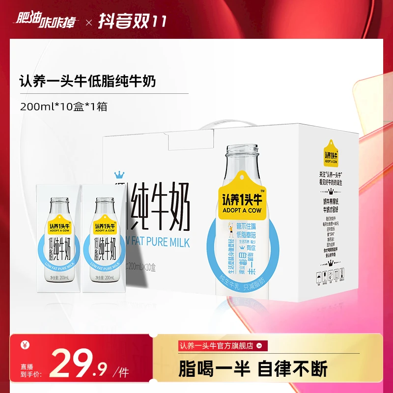 认养一头牛低脂纯牛奶200ml*10盒*1提优质蛋白质营养常温早餐-TB