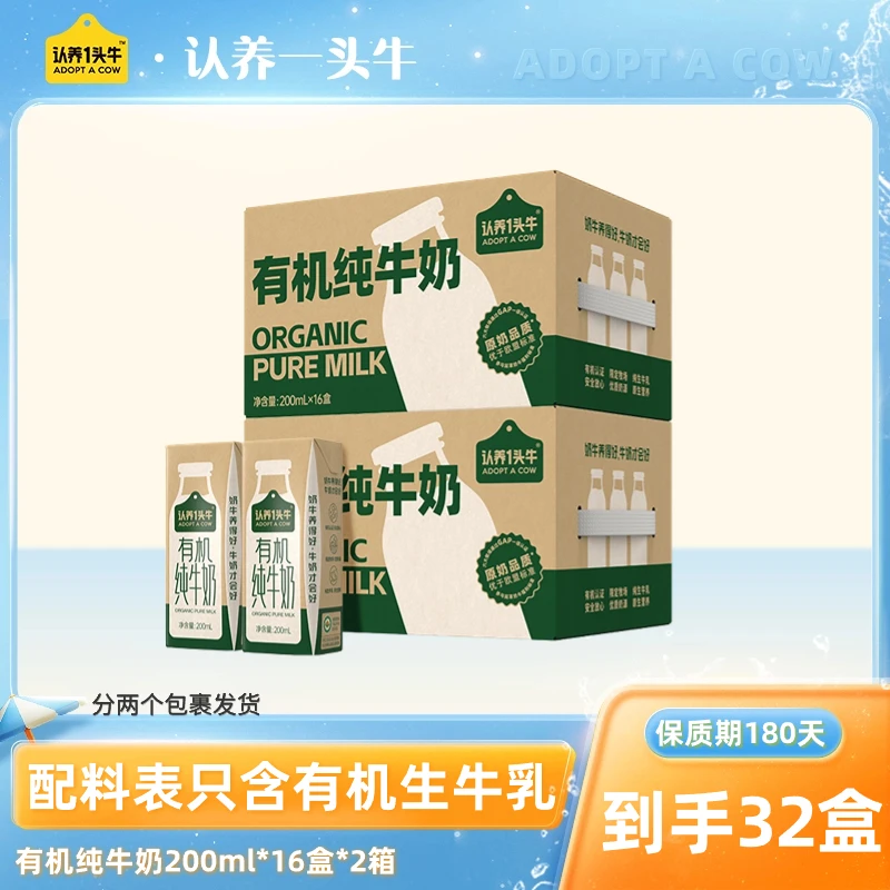 认养一头牛有机纯牛奶200ml*16盒*2箱早餐营养常温优质乳蛋白-dp5