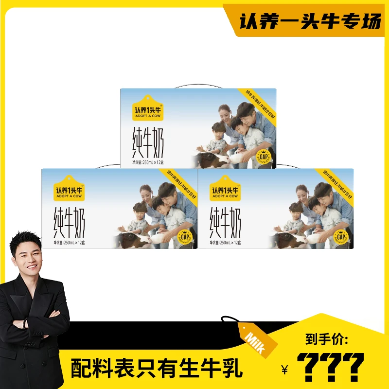 认养一头牛纯奶250ml*12盒*4箱+低脂纯奶200ml*10盒*1箱—TB
