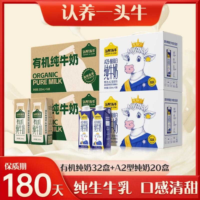 【双重好奶源】A2型纯牛奶250mL*20盒+有机纯奶200mL*32盒儿童-DP1
