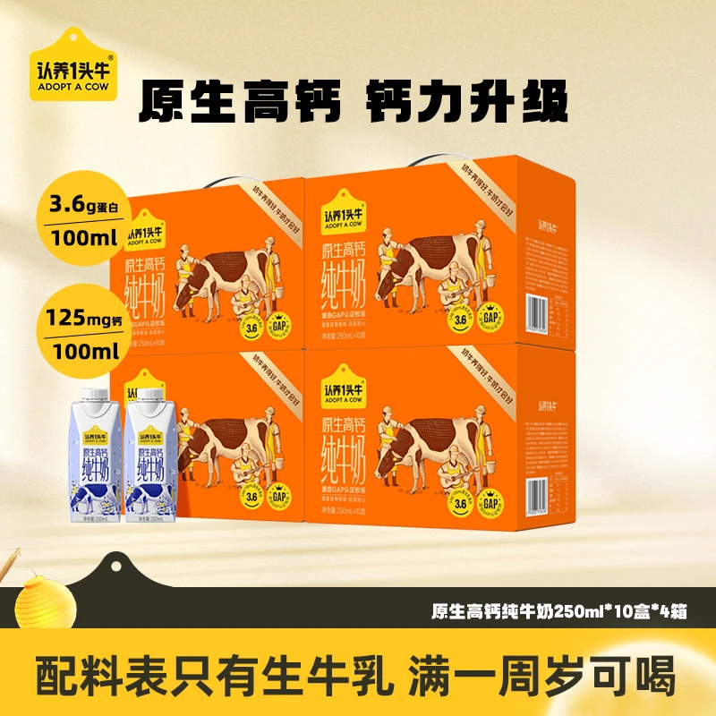 认养一头牛原生高钙纯牛奶250ml*10盒*4箱常温优质营养-TY