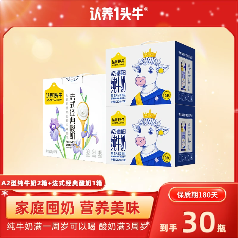 【酸纯组合】认养一头牛法式酸奶10盒+A2型纯牛奶20盒-GQ