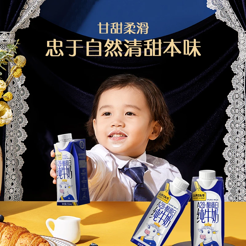 认养一头牛A2型纯奶250ml*10*4箱+原生高钙纯奶200ml*10*1箱-DR1