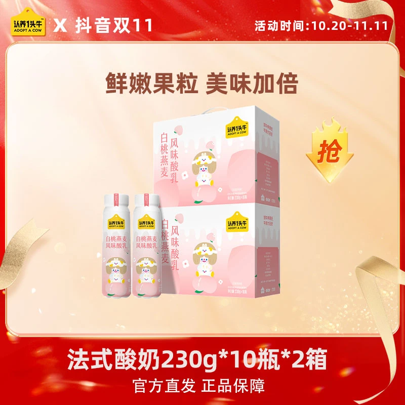 认养一头牛元气白桃燕麦果粒酸奶230g*20瓶10月效期-DPHT