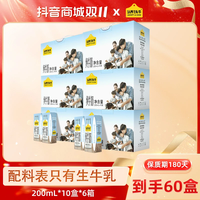 【纯生牛乳】认养一头牛纯牛奶200mL*10盒*6箱好喝全家喝学生营养GQ