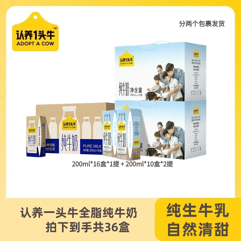 认养一头牛纯奶200ml*10盒*2提+纯奶（3.2g）200ml*16盒*1提—ZY3