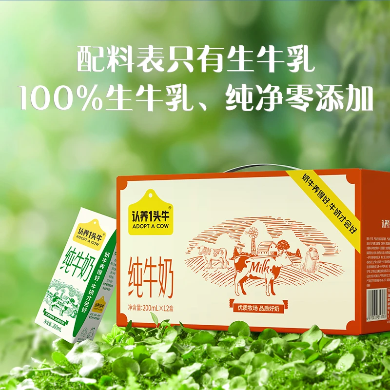 认养一头牛全脂牛奶200ml*12盒*2箱（中秋款）优质【TY单品链接】