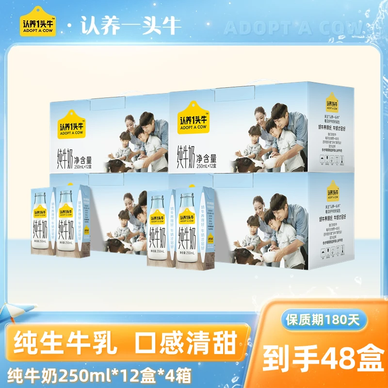认养一头牛全脂纯牛奶250ml*12盒*4箱纯生牛乳口感清甜3月份--DP5